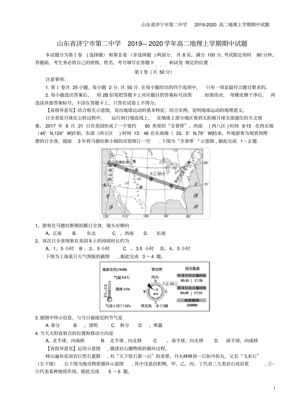 山东济宁第二中学2019-2020高二地理上学期期中试题_第1页