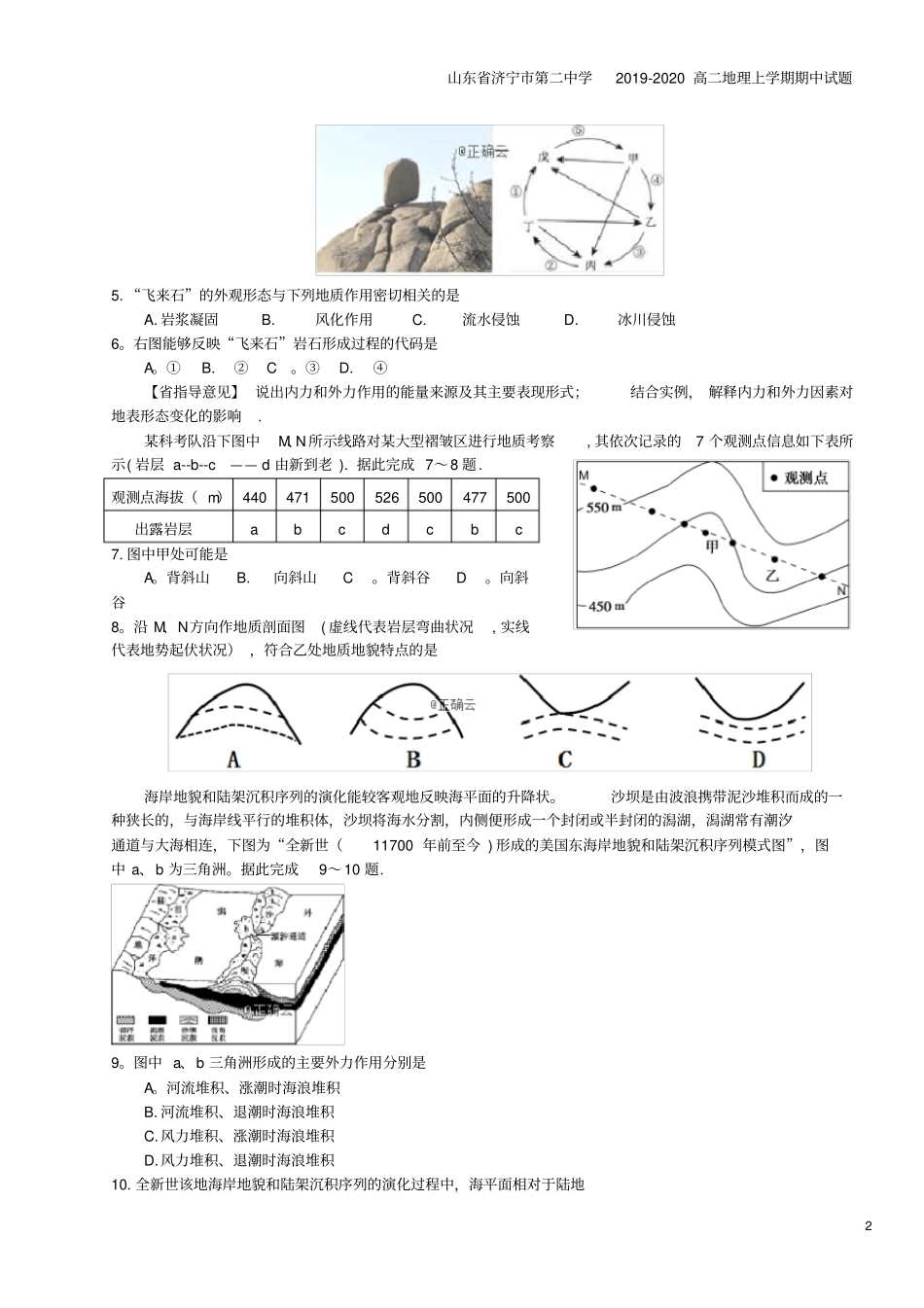 山东济宁第二中学2019-2020高二地理上学期期中试题_第2页