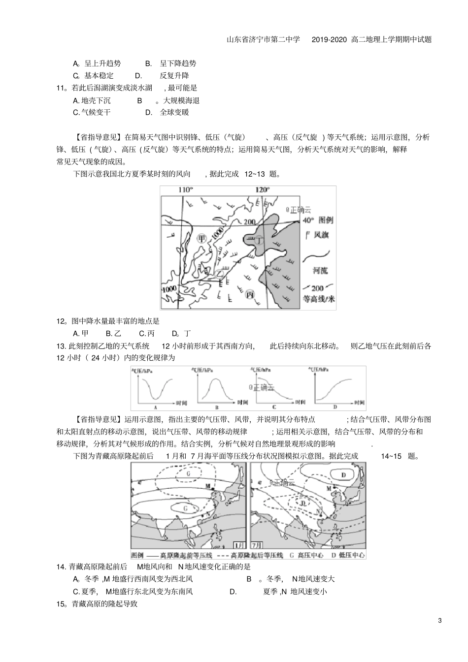 山东济宁第二中学2019-2020高二地理上学期期中试题_第3页
