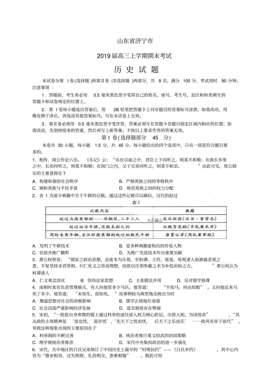 山东济宁高三上学期期末考试——历史历史_第1页