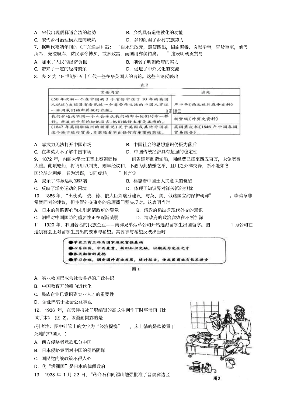 山东济宁高三上学期期末考试——历史历史_第2页