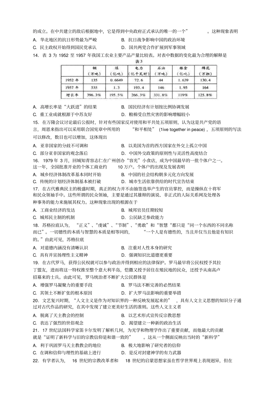 山东济宁高三上学期期末考试——历史历史_第3页