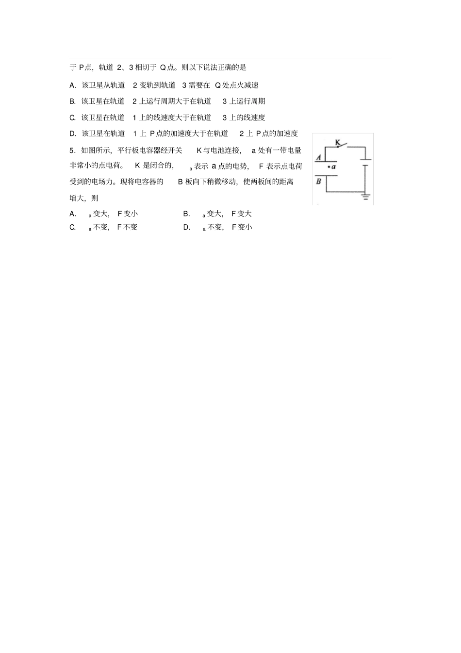 山东济宁高三期末物理_第2页