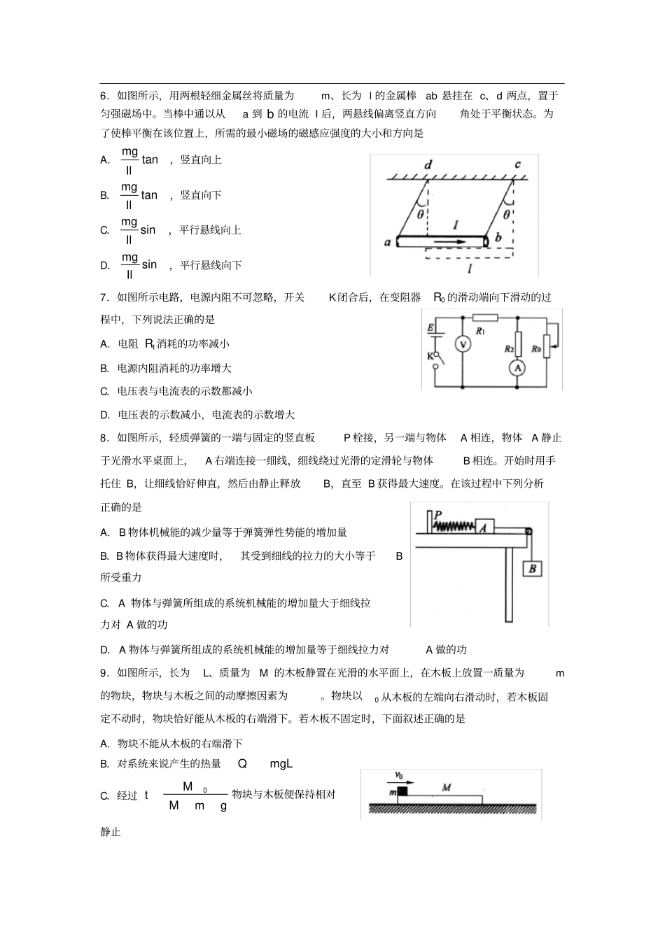 山东济宁高三期末物理_第3页