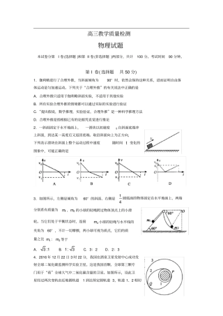 山东济宁高三期末物理