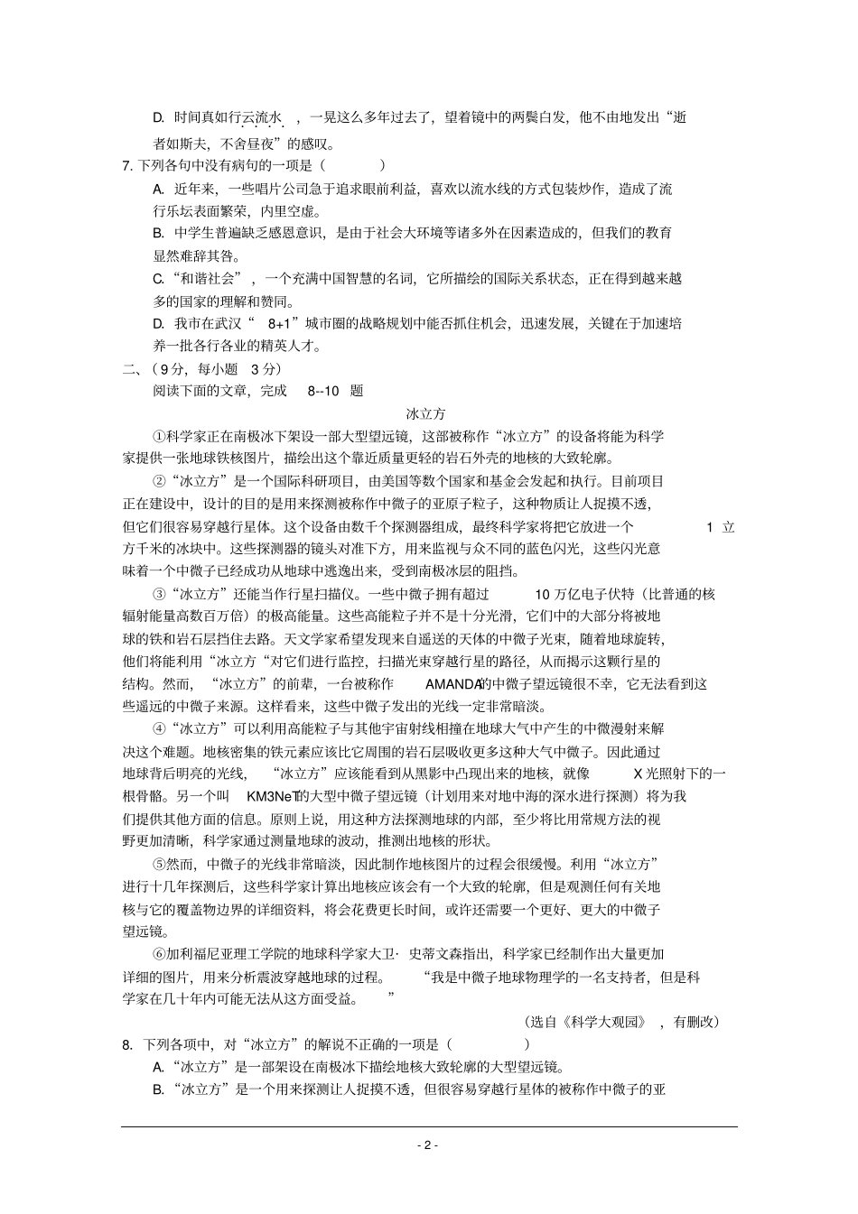 山东济宁邹城二中2012届高三上学期期中质检语文试题汇总_第2页