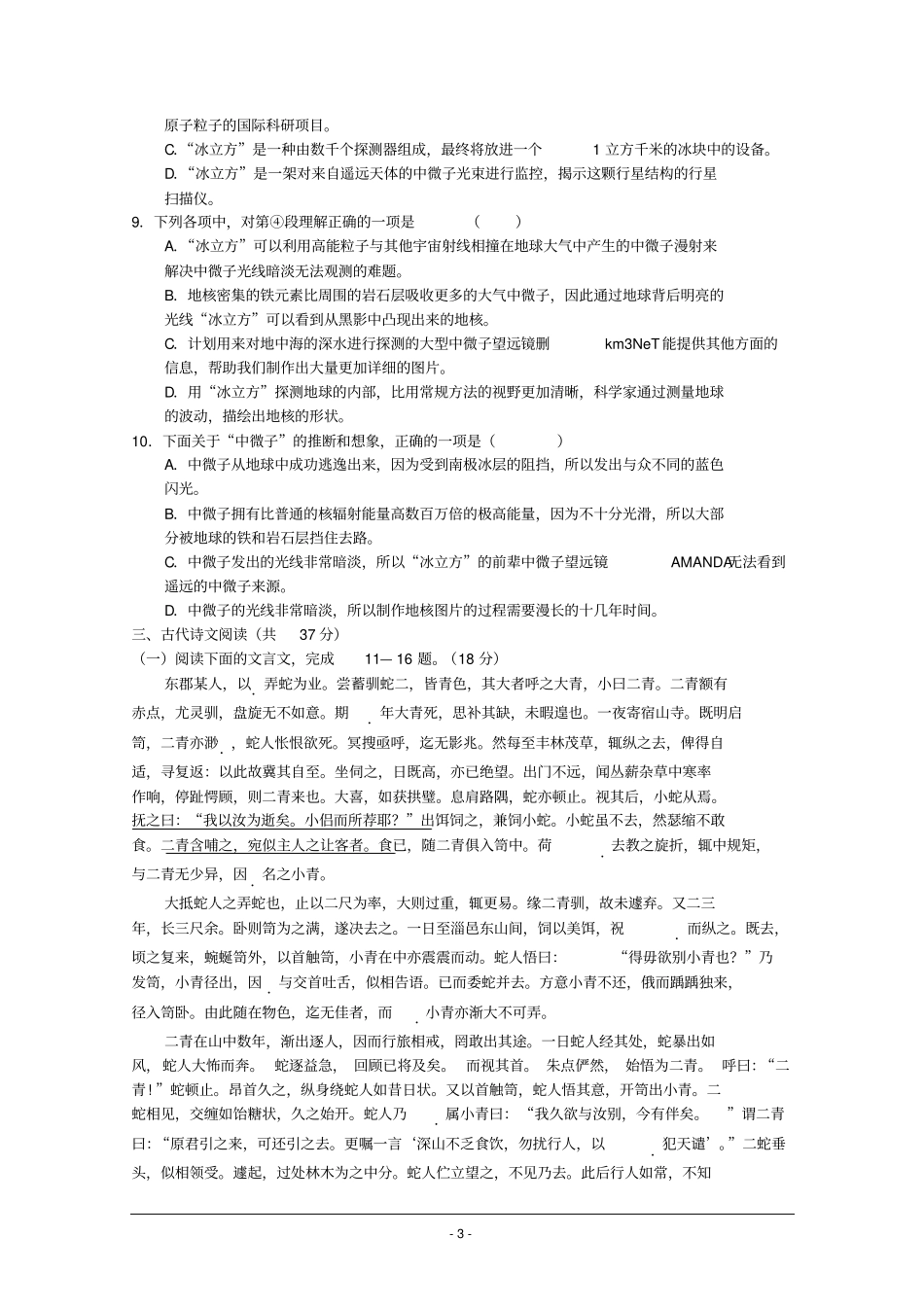 山东济宁邹城二中2012届高三上学期期中质检语文试题汇总_第3页