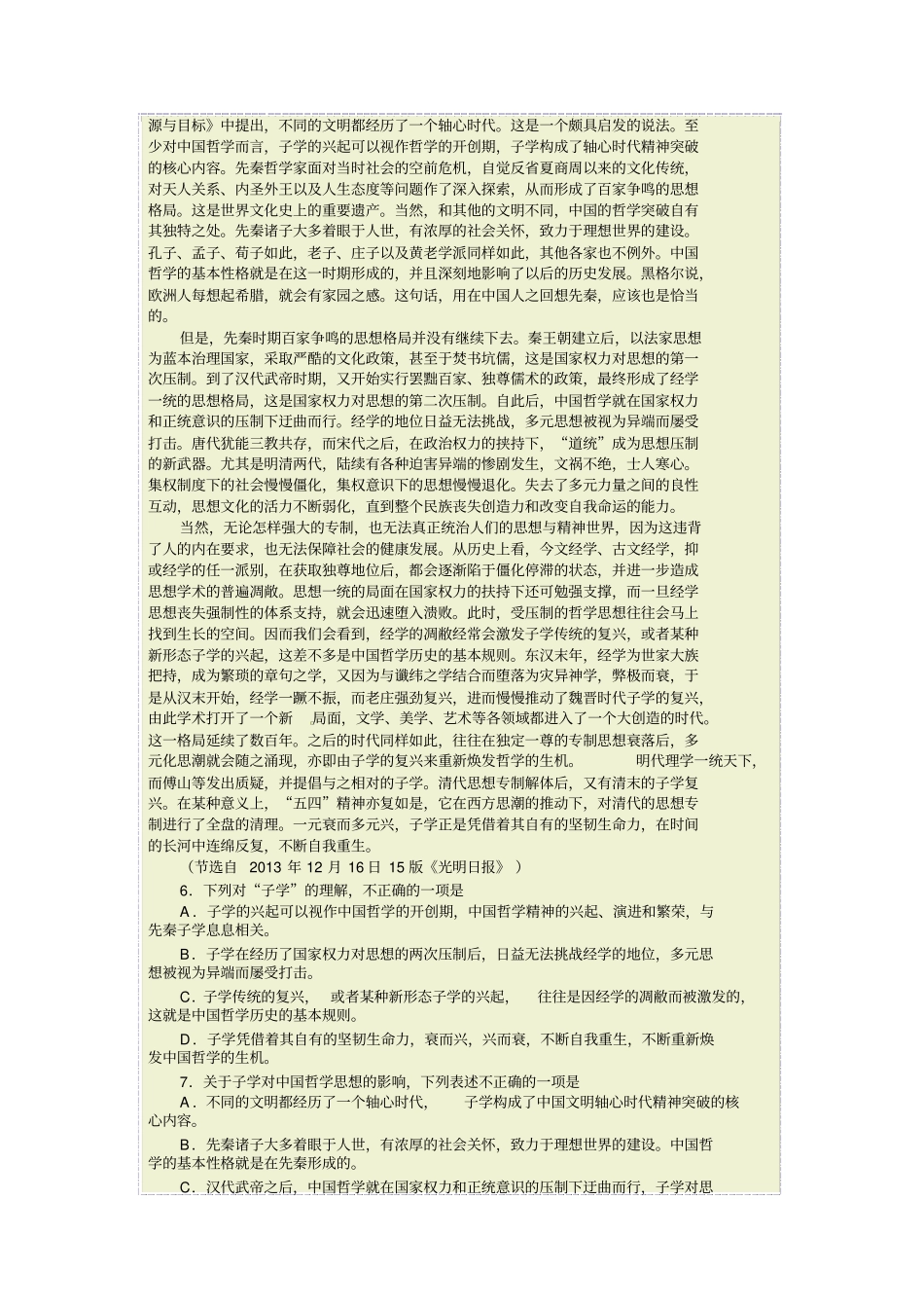 山东淄博2014年高三教学质量抽测语文试题_第2页