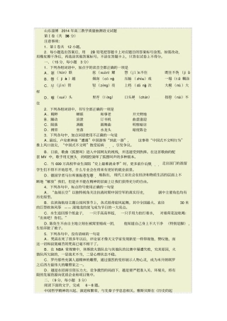 山东淄博2014年高三教学质量抽测语文试题