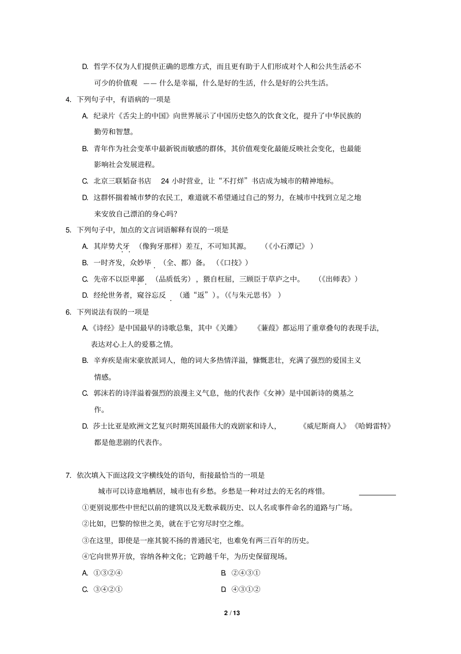 山东淄博2014年中考语文试题版_含答案分析_第2页