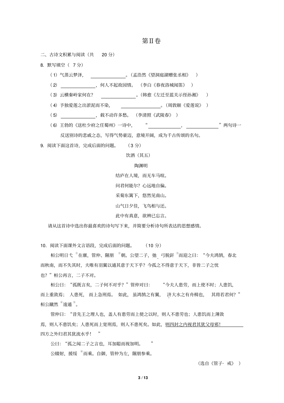 山东淄博2014年中考语文试题版_含答案分析_第3页