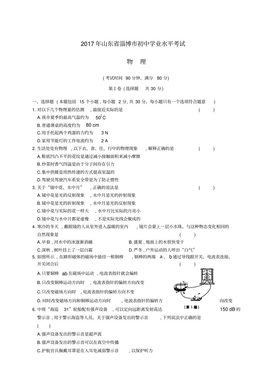 山东淄博2017年中考物理真题试题含答案_第1页