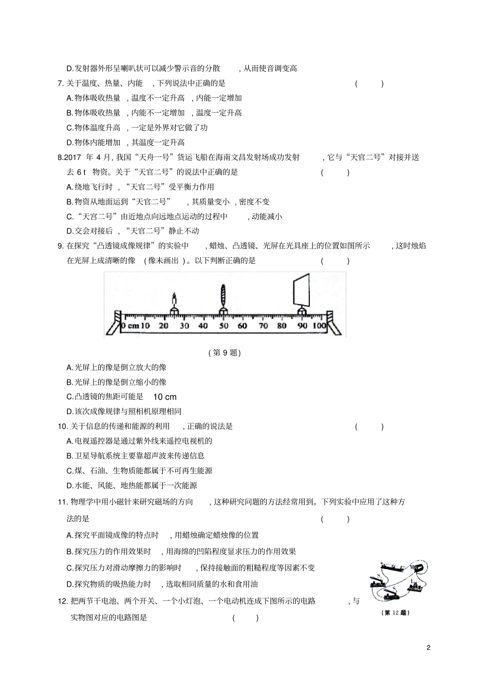 山东淄博2017年中考物理真题试题含答案_第2页