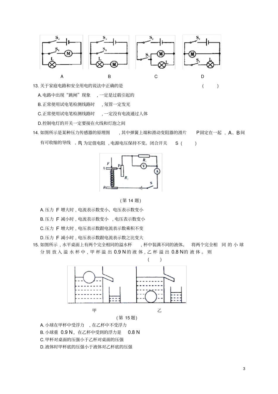 山东淄博2017年中考物理真题试题含答案_第3页