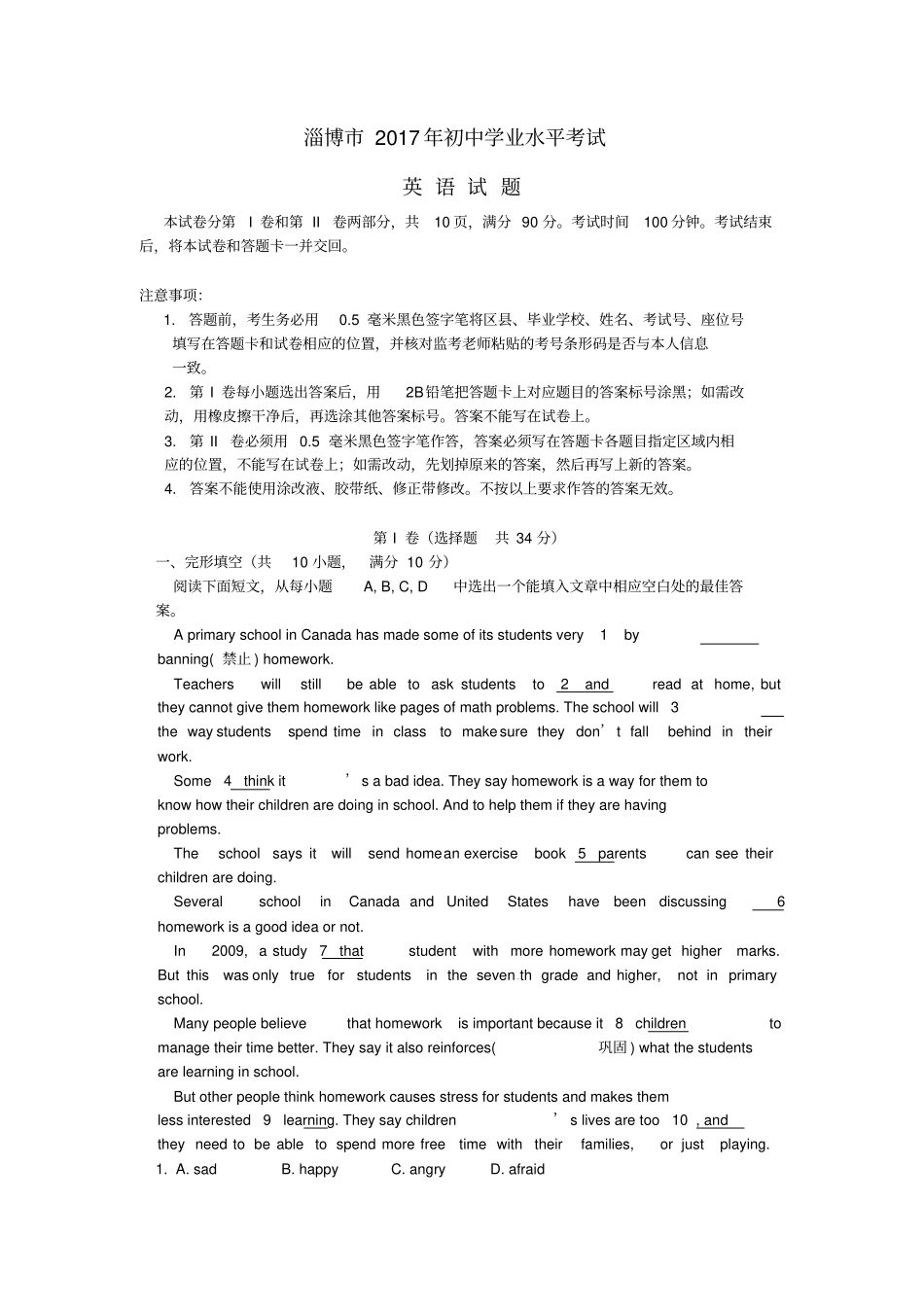 山东淄博2017年中考英语真题试题无答案_第1页