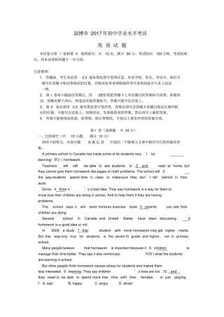 山东淄博2017年中考英语真题试题无答案