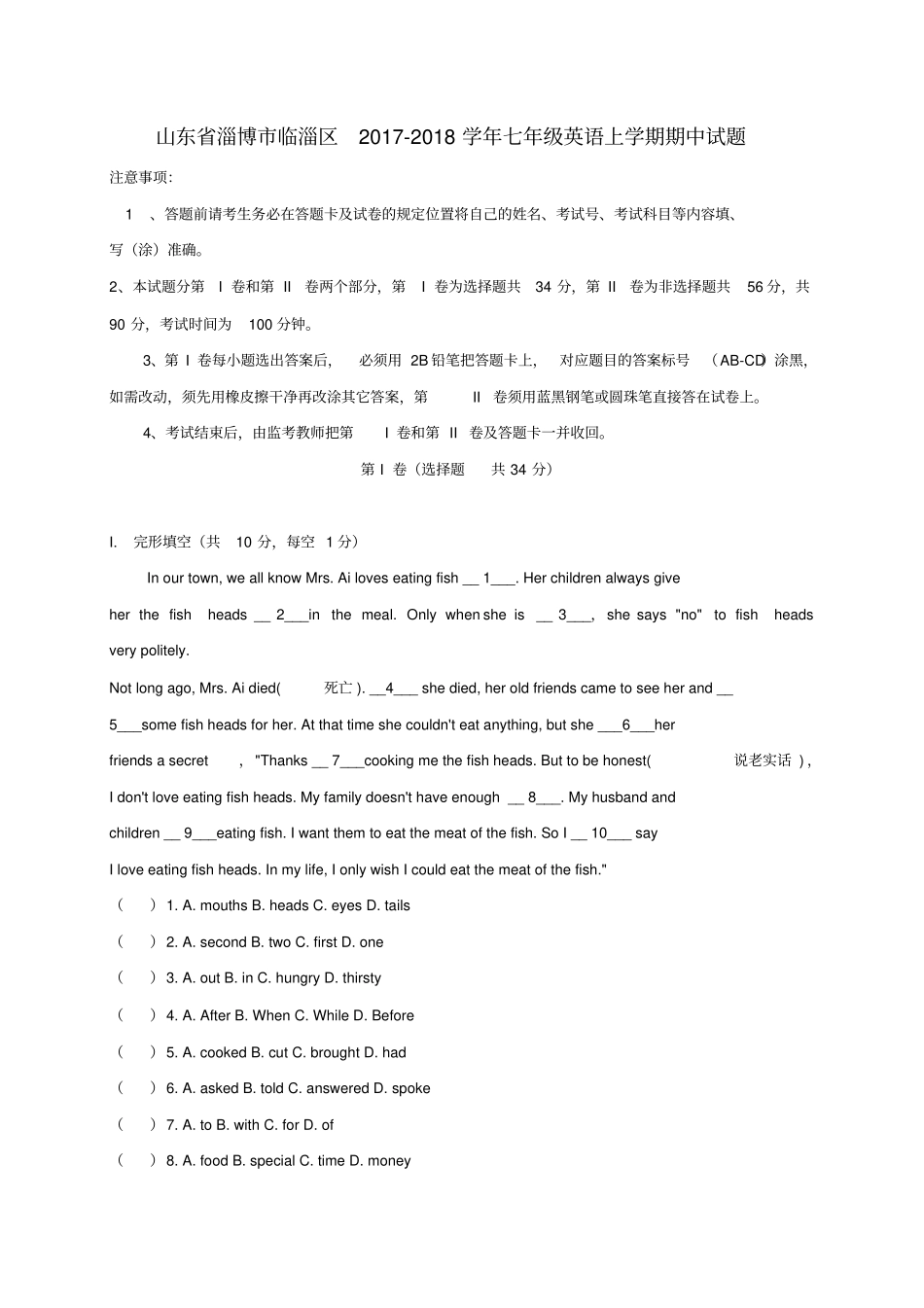 山东淄博临淄区2017-2018学年七年级英语上学期期中试题五四制_第1页