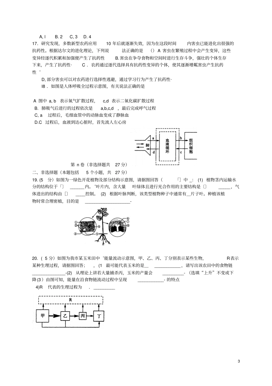 山东淄博2017年中考生物真题试题含答案_第3页