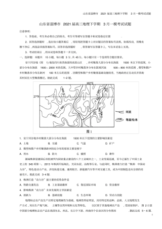 山东淄博2021届高三地理下学期3月一模考试试题