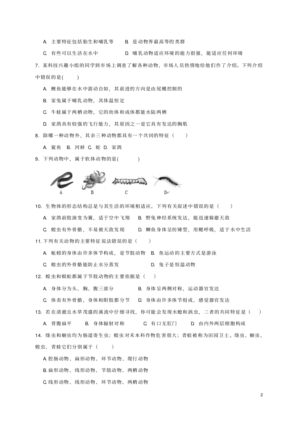 山东淄博临淄区2017-2018学年八年级生物上学期期中试题五四制_第2页