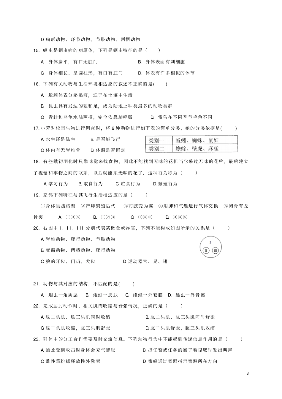 山东淄博临淄区2017-2018学年八年级生物上学期期中试题五四制_第3页
