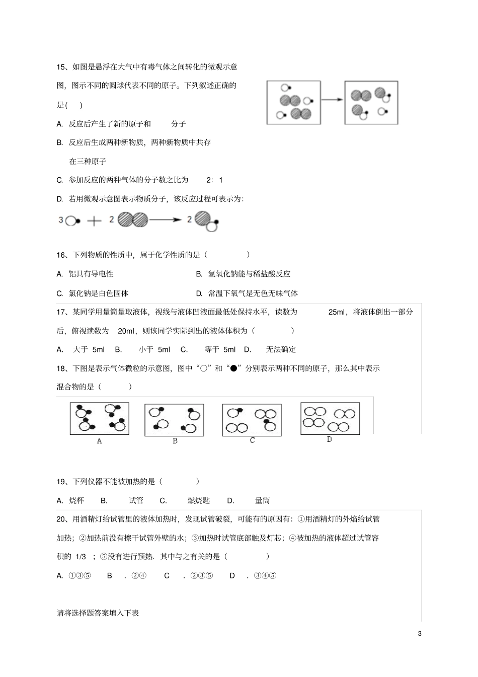 山东淄博临淄区2017-2018学年八年级化学上学期期中试题五四制_第3页