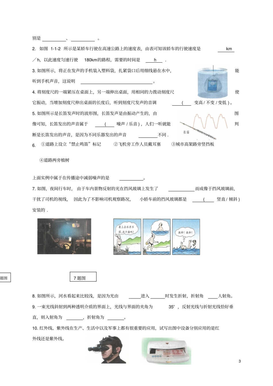 山东淄博临淄区2017-2018学年八年级物理上学期期中试题五四制_第3页