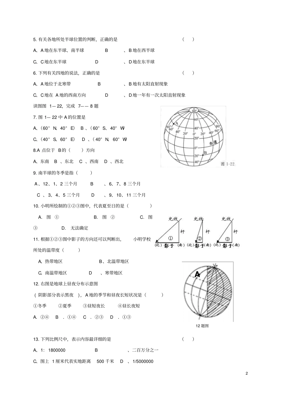 山东淄博临淄区2017-2018学年六年级地理上学期期中试题五四制_第2页