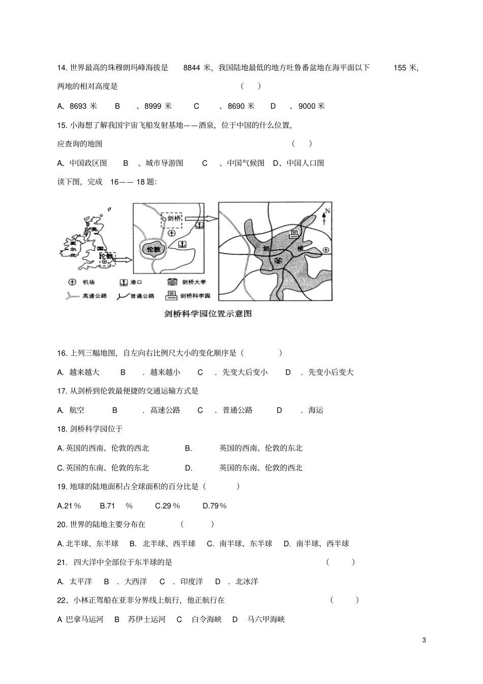 山东淄博临淄区2017-2018学年六年级地理上学期期中试题五四制_第3页