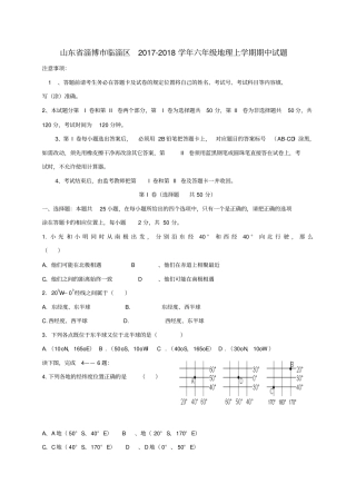 山东淄博临淄区2017-2018学年六年级地理上学期期中试题五四制