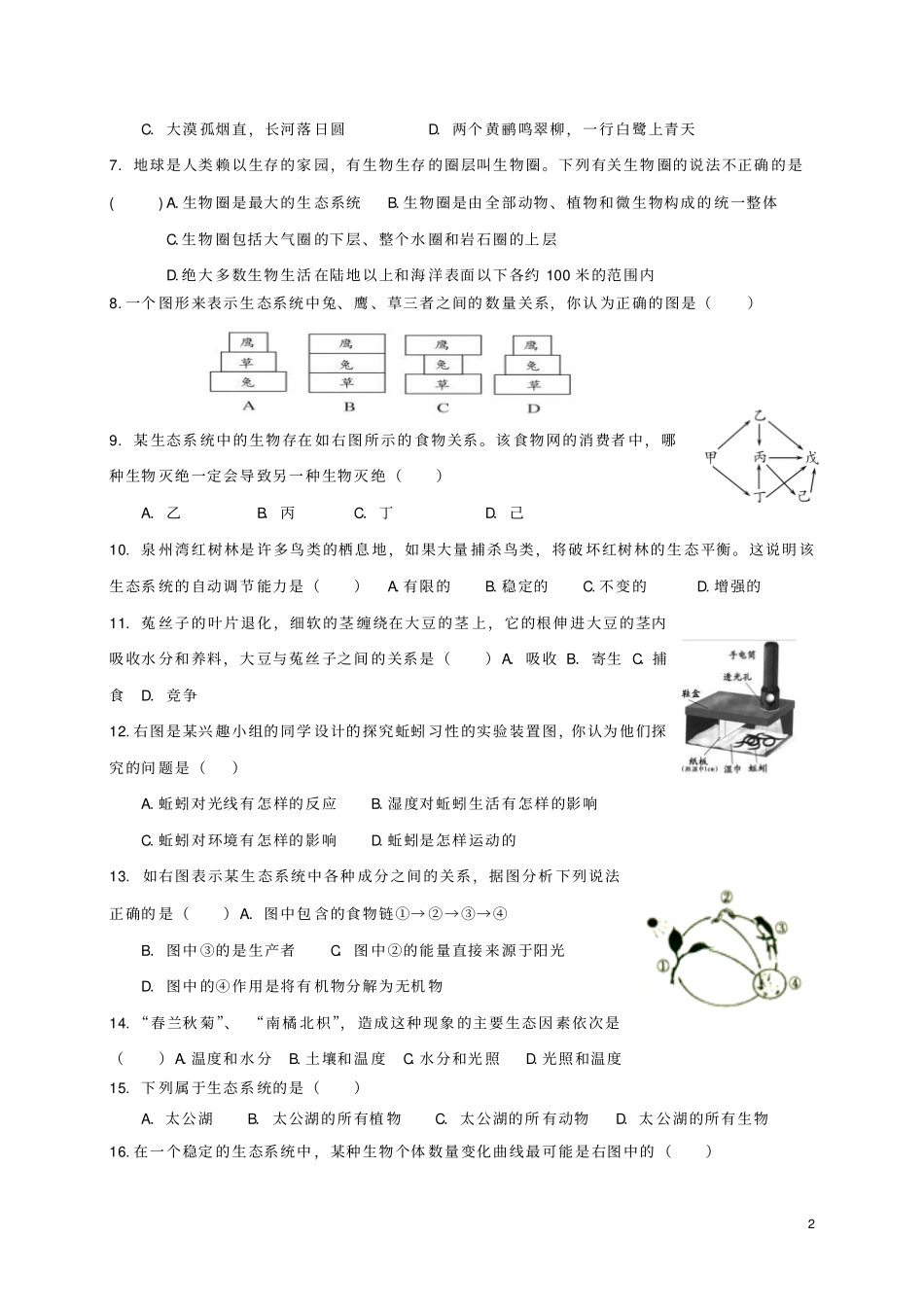 山东淄博临淄区2017-2018学年六年级生物上学期期中试题五四制_第2页
