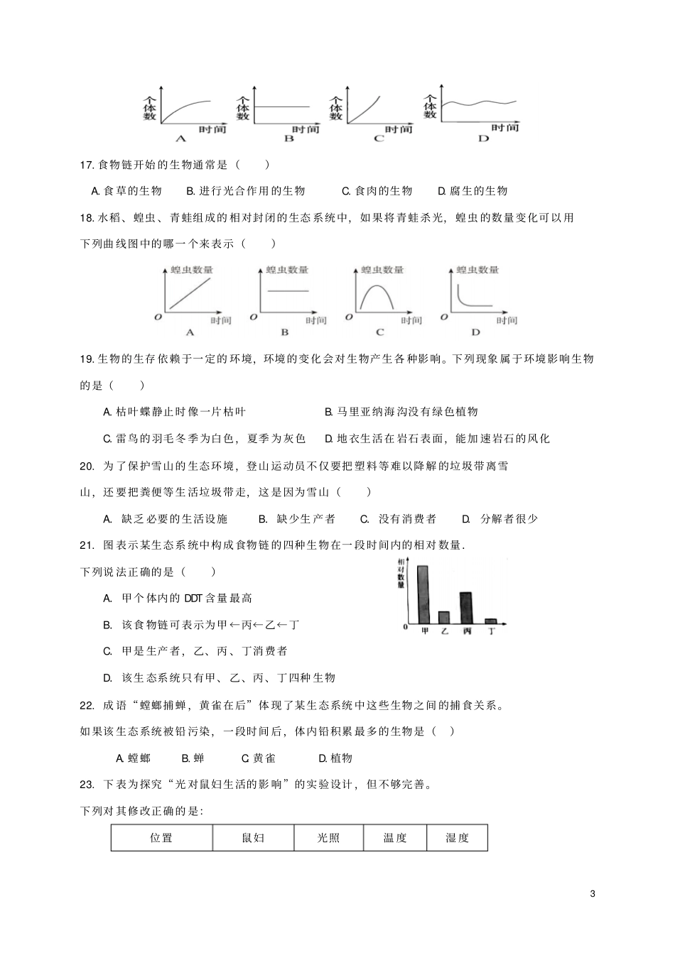 山东淄博临淄区2017-2018学年六年级生物上学期期中试题五四制_第3页