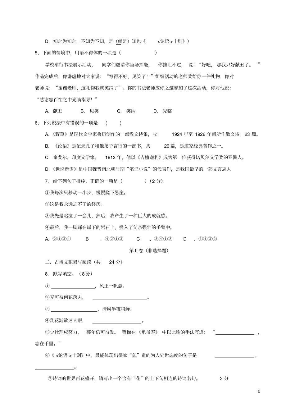 山东淄博临淄区2017-2018学年六年级语文上学期期中试题五四制_第2页