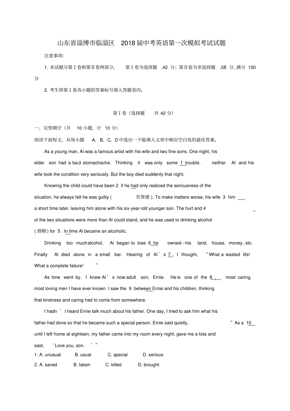 山东淄博临淄区2018届中考英语第一次模拟考试试题无答案_第1页