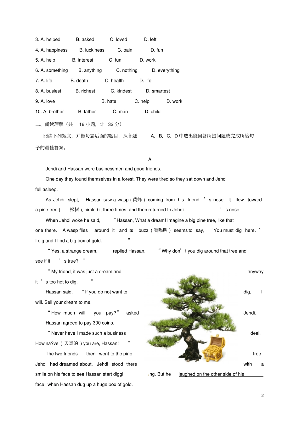 山东淄博临淄区2018届中考英语第一次模拟考试试题无答案_第2页