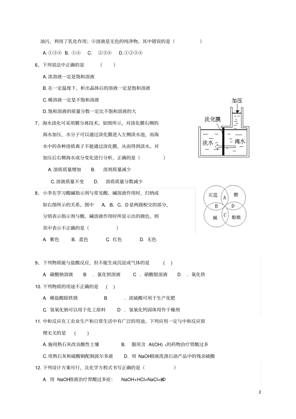 山东淄博临淄区2018届九年级化学上学期期中试题五四制_第2页