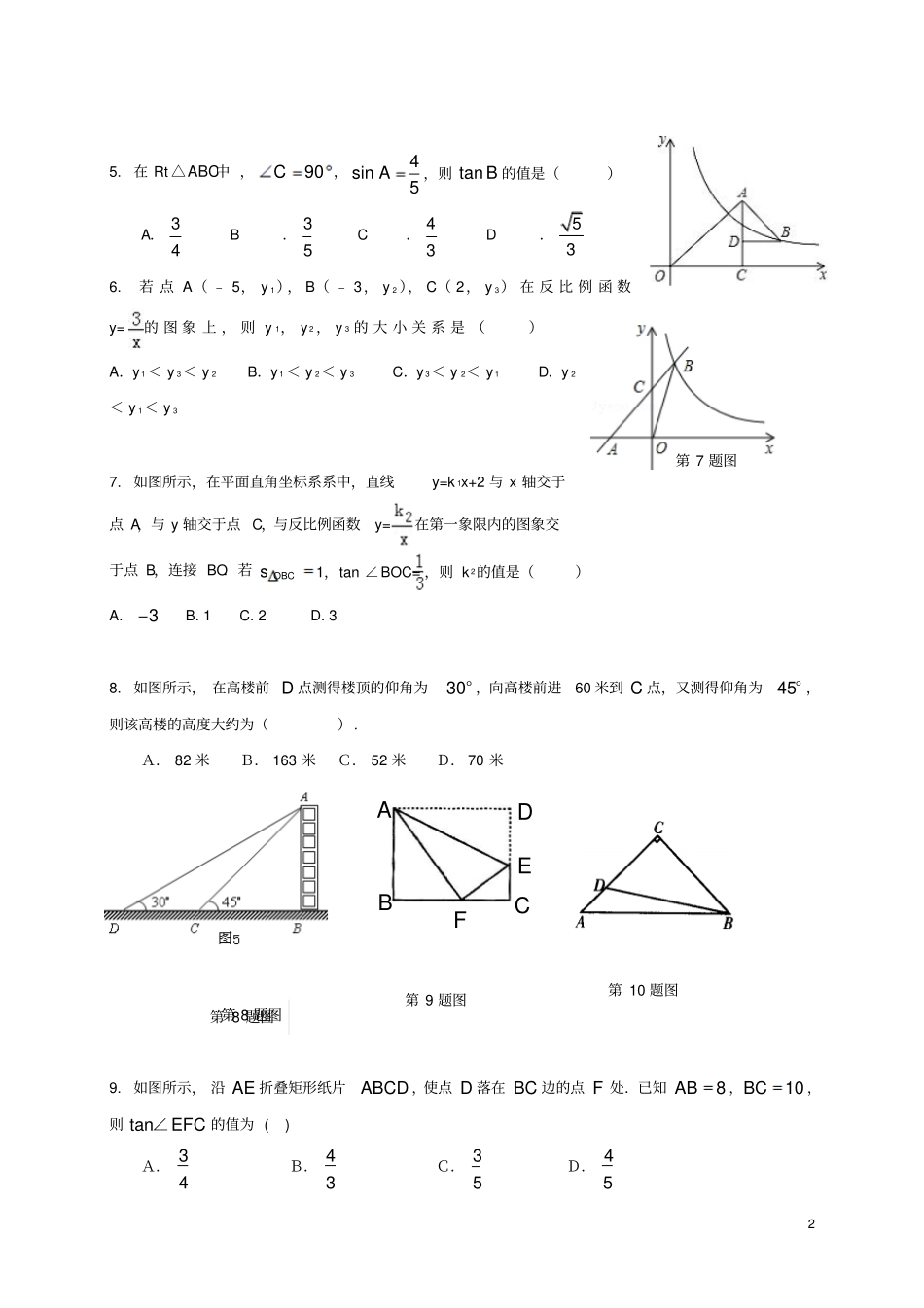 山东淄博临淄区2018届九年级数学上学期期中试题五四制_第2页