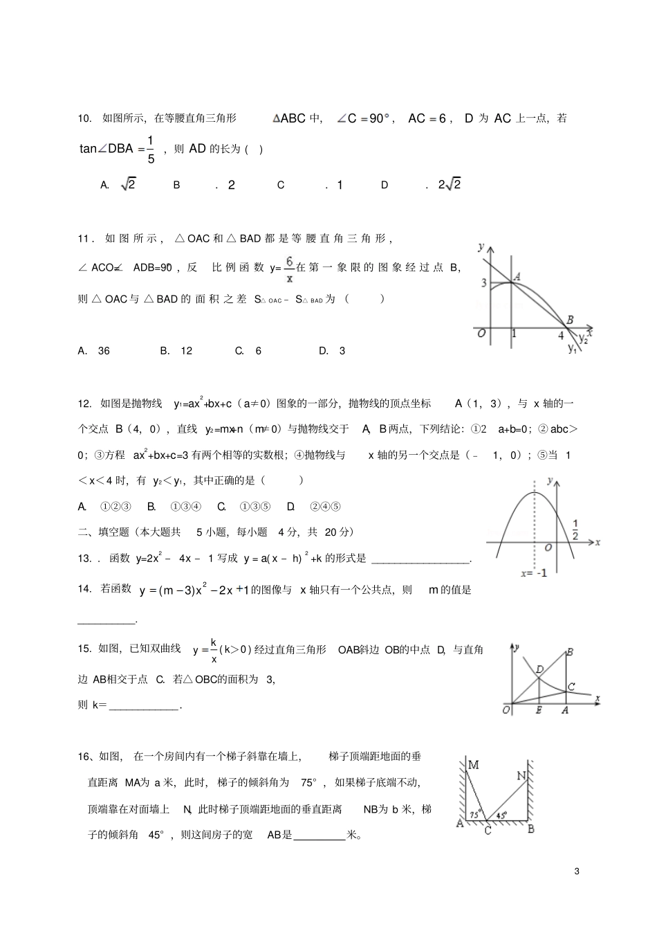 山东淄博临淄区2018届九年级数学上学期期中试题五四制_第3页