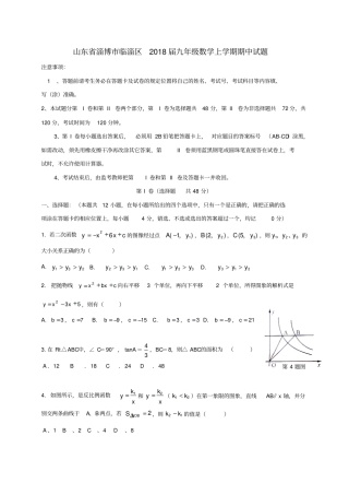 山东淄博临淄区2018届九年级数学上学期期中试题五四制