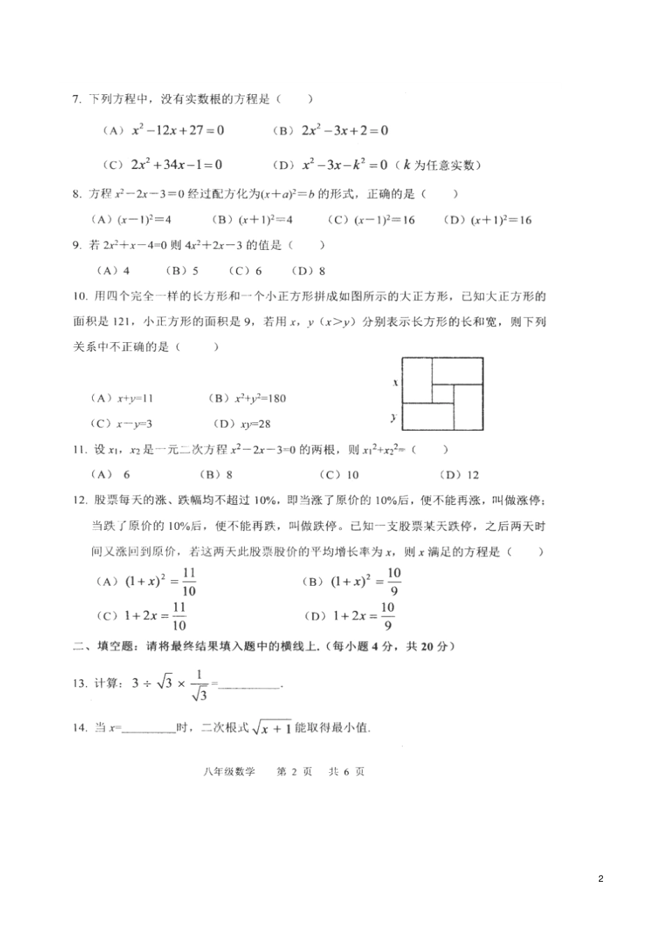 山东淄博周村区2017-2018学年八年级数学下学期期中试题扫描版,无答案鲁教版五四制_第2页