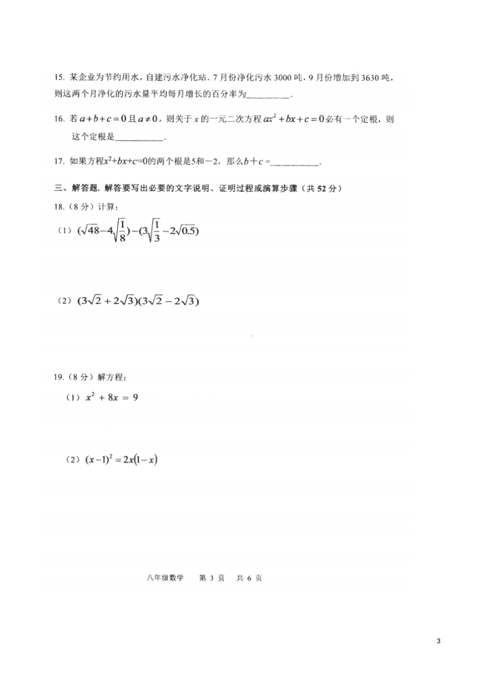 山东淄博周村区2017-2018学年八年级数学下学期期中试题扫描版,无答案鲁教版五四制_第3页