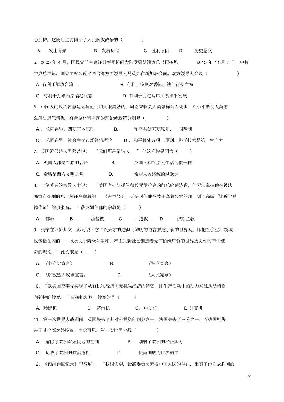 山东淄博周村区2017届中考历史一模试题_第2页