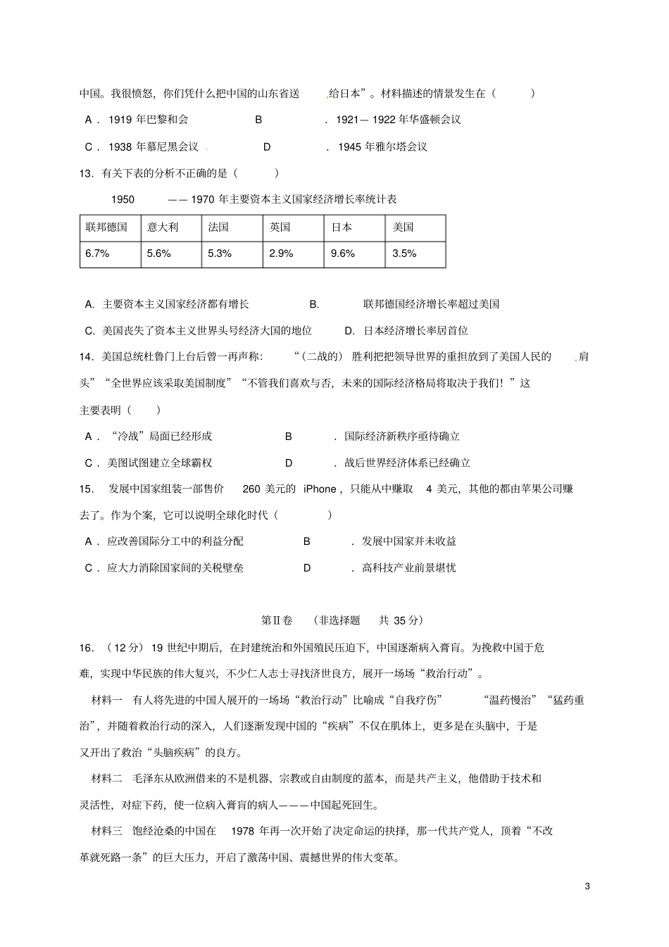 山东淄博周村区2017届中考历史一模试题_第3页