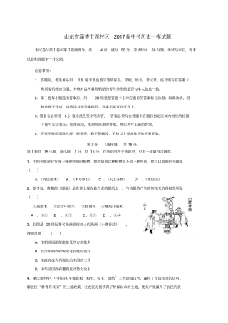 山东淄博周村区2017届中考历史一模试题