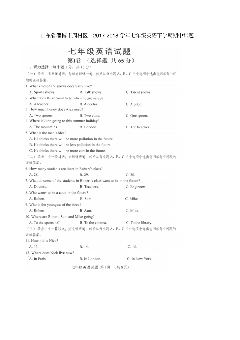 山东淄博周村区2017-2018学年七年级英语下学期期中试题扫描版,无答案鲁教版五四制_第1页
