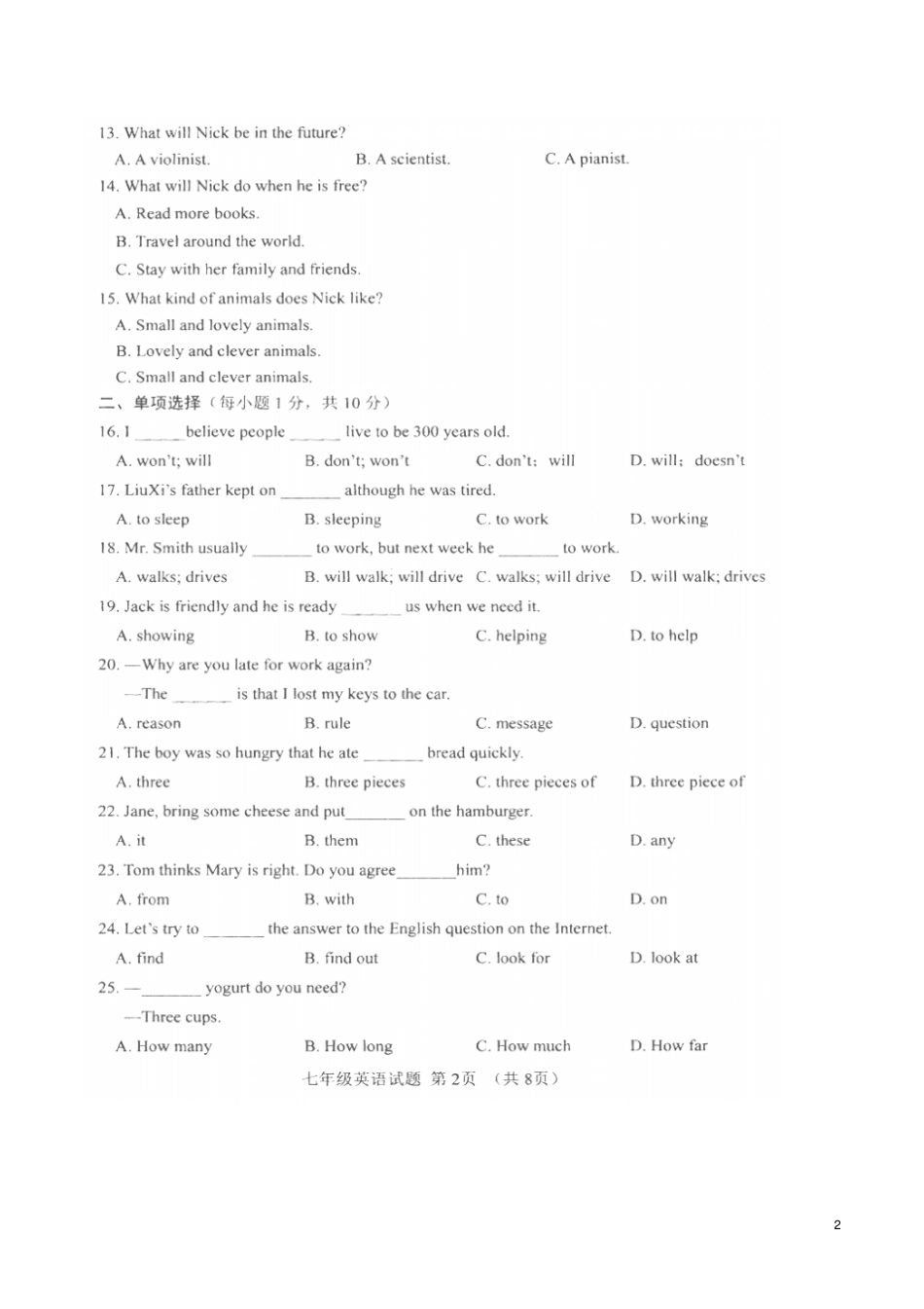 山东淄博周村区2017-2018学年七年级英语下学期期中试题扫描版,无答案鲁教版五四制_第2页