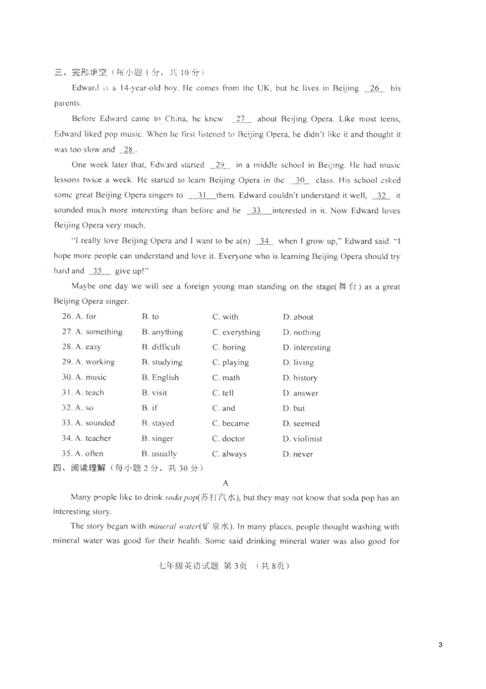 山东淄博周村区2017-2018学年七年级英语下学期期中试题扫描版,无答案鲁教版五四制_第3页