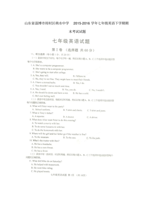 山东淄博周村区萌水中学2012016学年七年级英语下学期期末考试试题扫描版