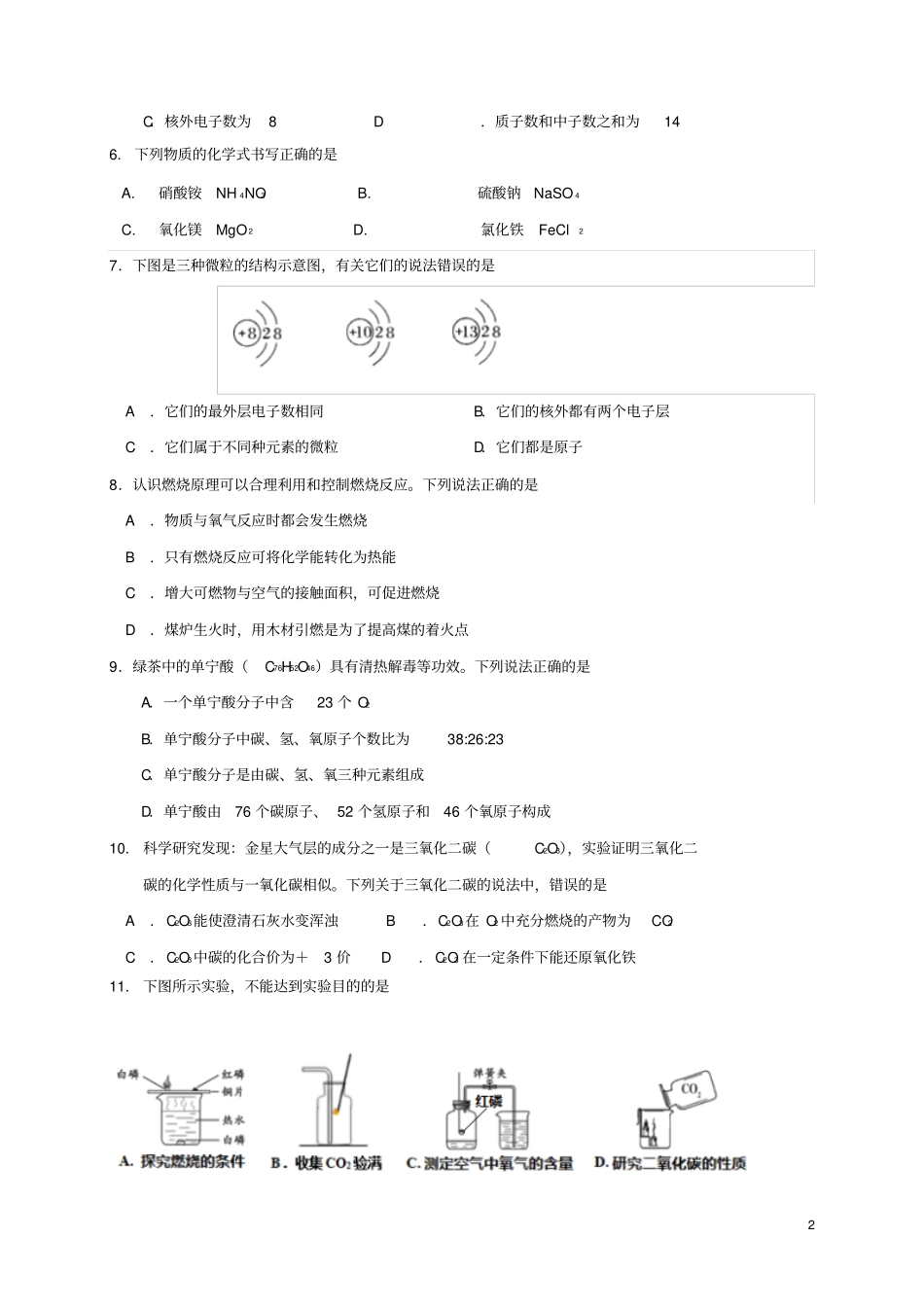 山东淄博张店区2017届中考化学一模试题_第2页