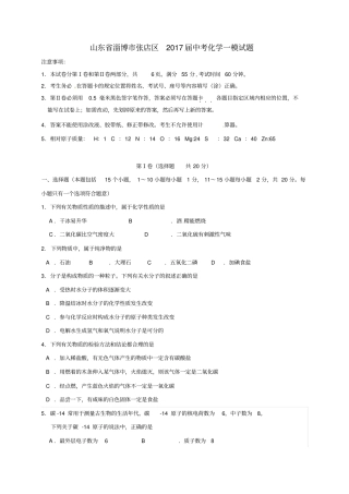 山东淄博张店区2017届中考化学一模试题